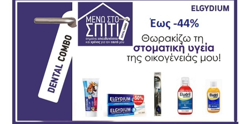 Elgydium Προσφορές!