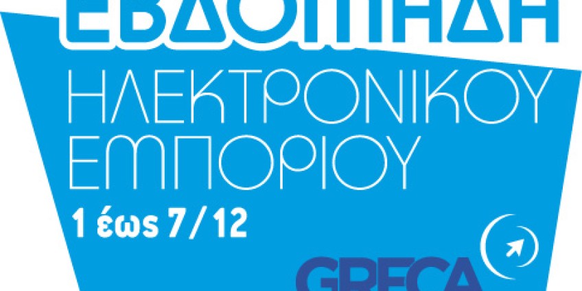ΕΒΔΟΜΑΔΑ E-COMMERCE