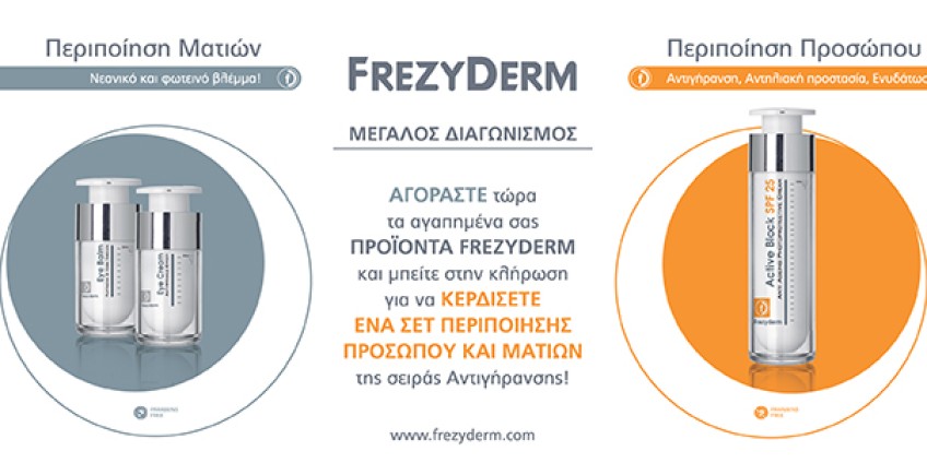 Διαγωνισμός Frezyderm 