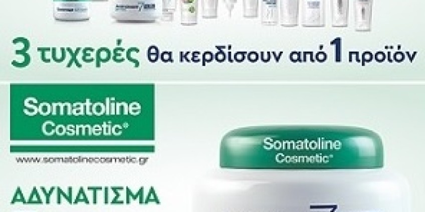 Αποτελέσματα Διαγωνισμού Somatoline