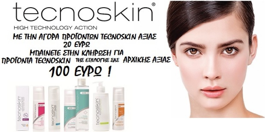 Νικήτρια του διαγωνισμού Tecnoskin