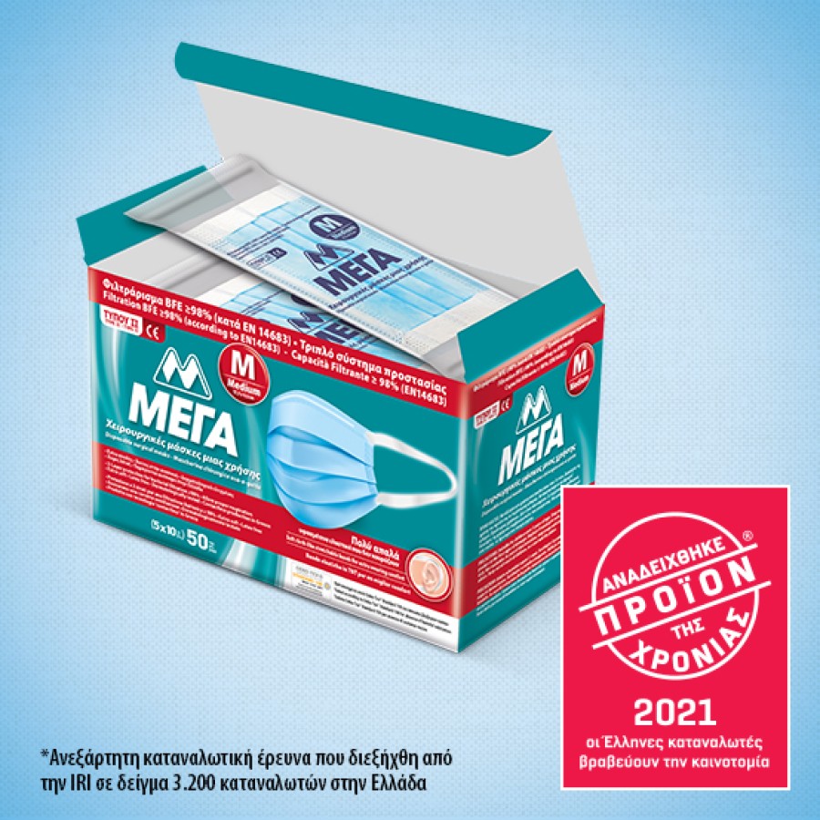 ΜΕΓΑ Χειρουργικές Μάσκες Μιας Χρήσης Τύπου II Medium 5τμχ