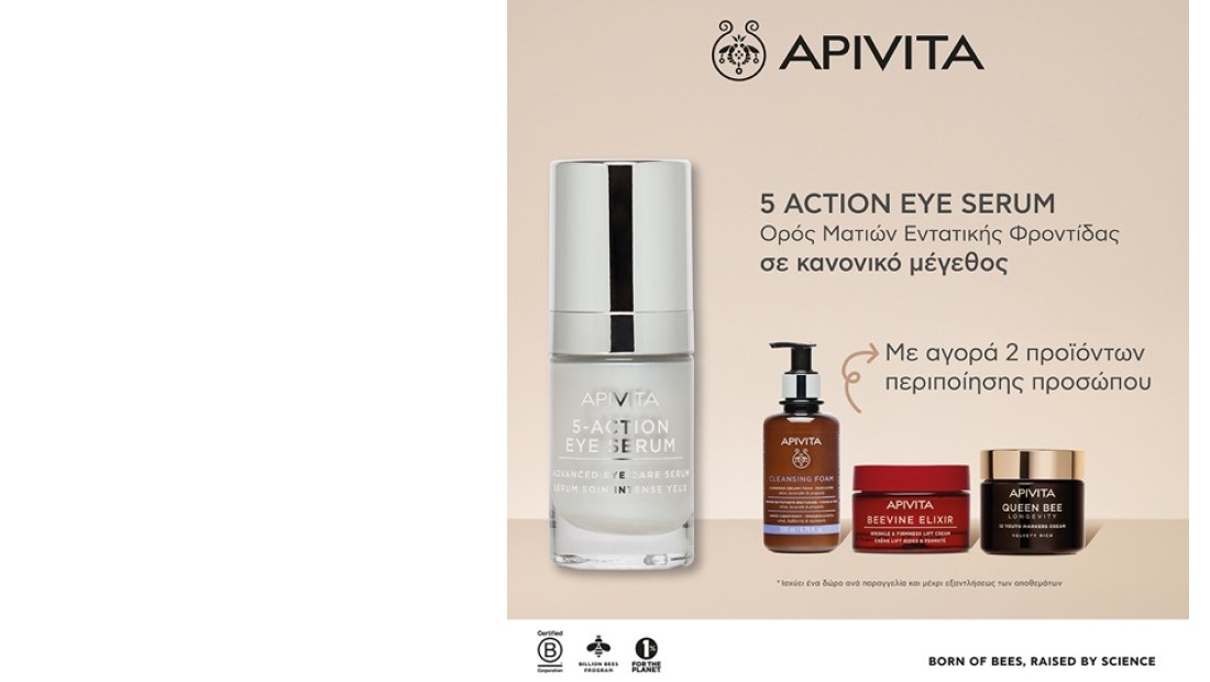 Δώρο 5 Action Eye Serum!
