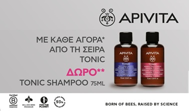 Apivita Offer