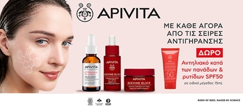 Apivita Offer
