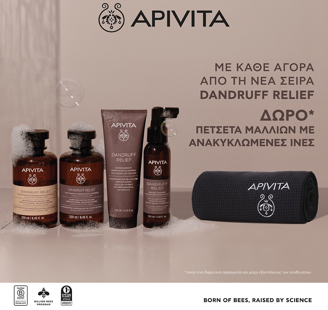 Apivita Offer